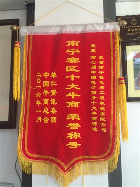 桂之邦，南寧賽區(qū)十大牛商稱號(hào)