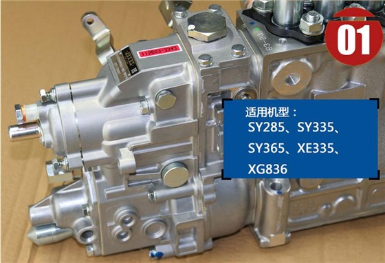 徐工335挖機(jī)噴油泵