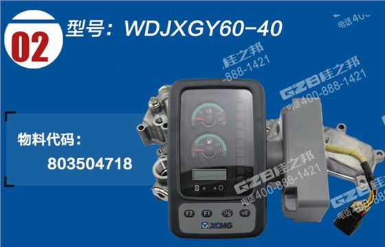 徐工60挖掘機(jī)顯示屏