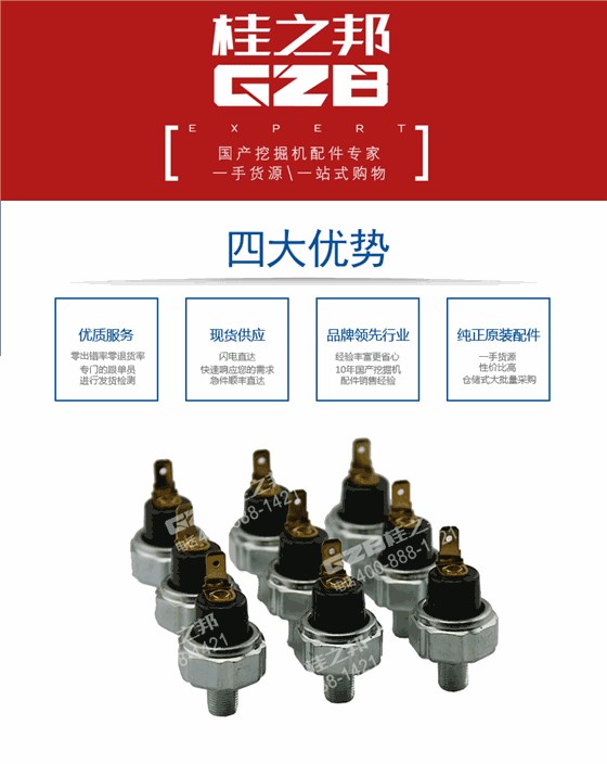 三一挖掘機(jī)發(fā)動(dòng)機(jī)機(jī)油壓力開關(guān)