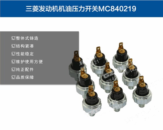 三一挖掘機(jī)發(fā)動(dòng)機(jī)機(jī)油壓力開關(guān)