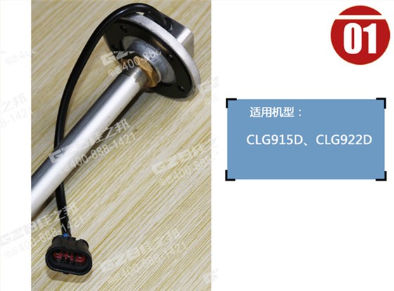 柳工挖掘機燃油傳感器