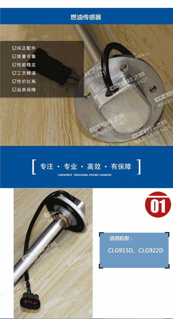 柳工挖掘機燃油傳感器