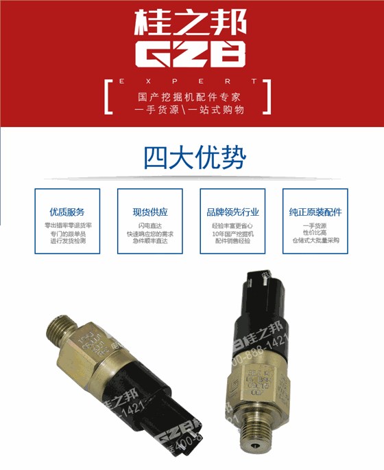 柳工挖掘機壓力開關(guān)