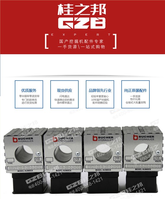 龍工挖掘機(jī)電磁閥線圈