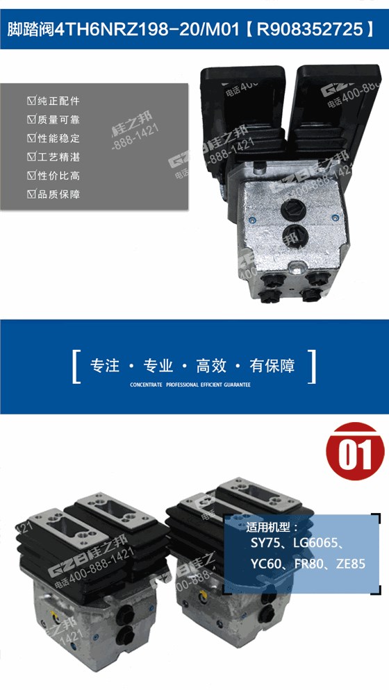 力士樂(lè)小挖腳踏閥
