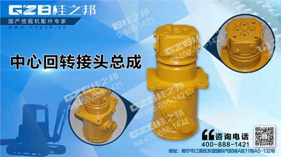 柳工挖掘機回轉(zhuǎn)接頭