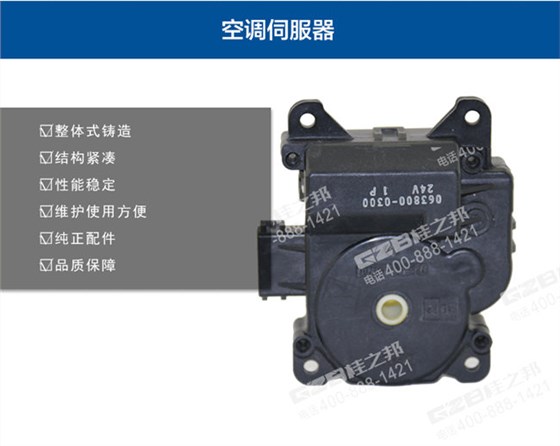柳工空調伺服電機總成