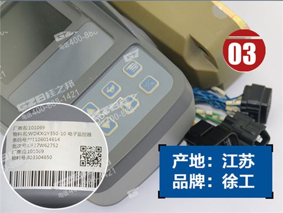 徐工250挖掘機(jī)儀表盤