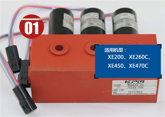 徐工200挖掘機電磁閥組