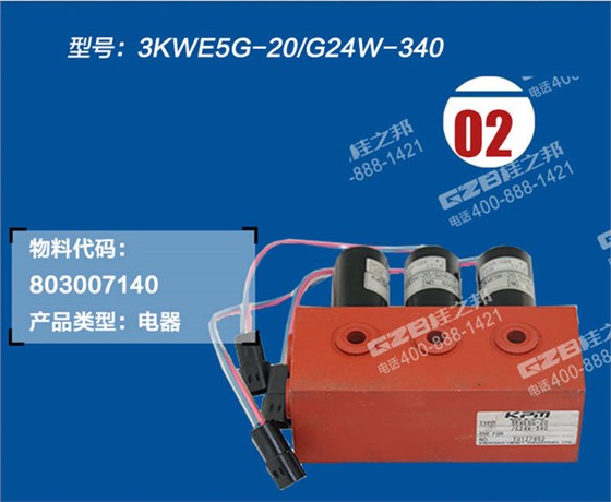 徐工200挖掘機電磁閥組
