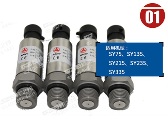 三一75挖掘機壓力傳感器