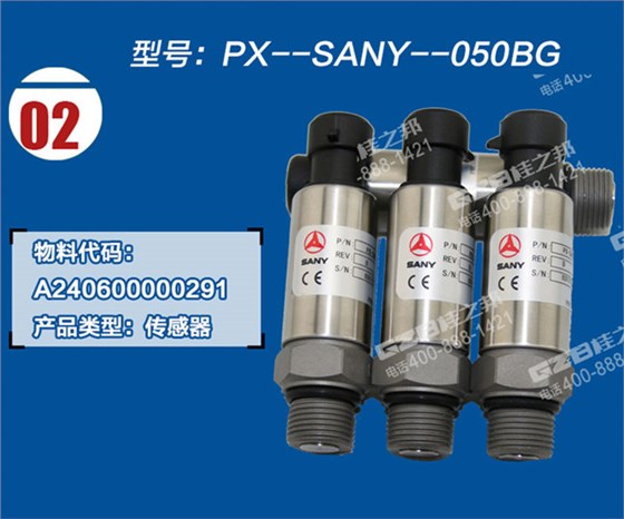 三一75挖掘機壓力傳感器