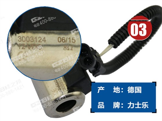 福田雷沃60挖機(jī)電磁閥線圈