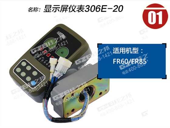 福田雷沃85挖掘機顯示屏