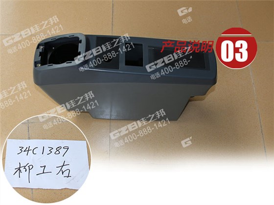 柳工920D挖掘機扶手箱總成