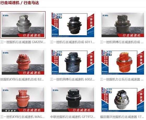 挖機行走減速機馬達