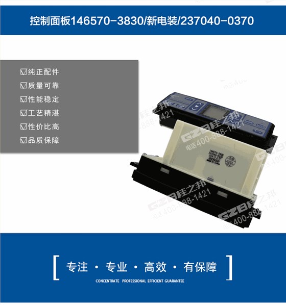 三一285挖機空調(diào)控制面板