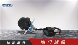 徐工挖掘機(jī)油門旋鈕 803608815