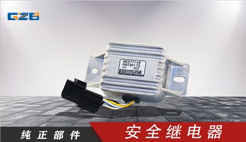 三菱挖機(jī)發(fā)動(dòng)機(jī)刪除繼電器 ME077148