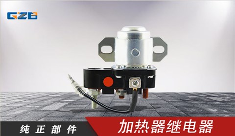 三一挖掘機加熱器繼電器 ME072890