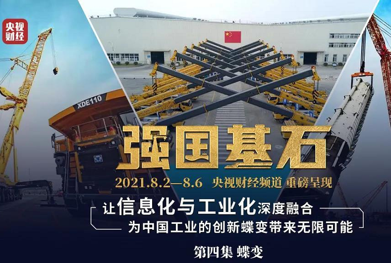 工程機(jī)械行業(yè)向&ldquo;制造強(qiáng)國(guó)&rdquo;轉(zhuǎn)型