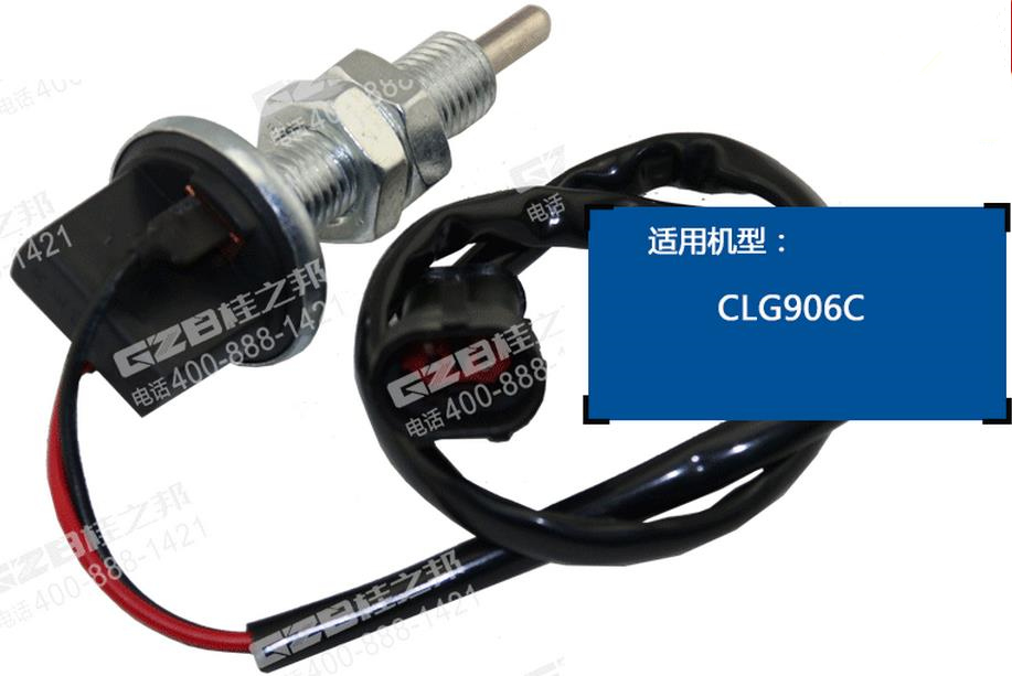 柳工制動(dòng)燈開關(guān)總成