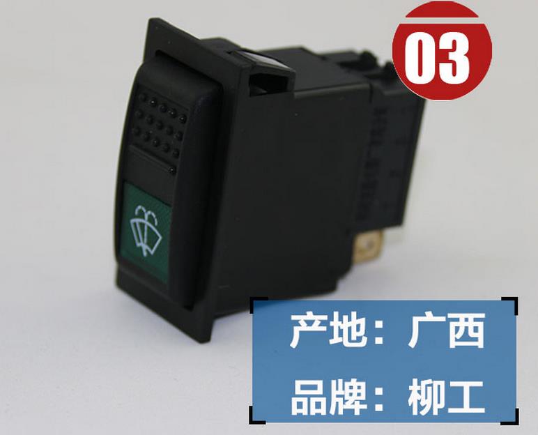 柳工挖掘機雨刮開關(guān)