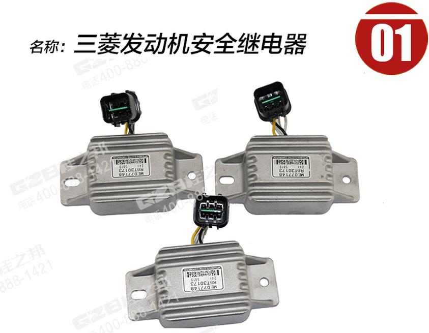 三一挖掘機(jī)三菱發(fā)動(dòng)機(jī)繼電器