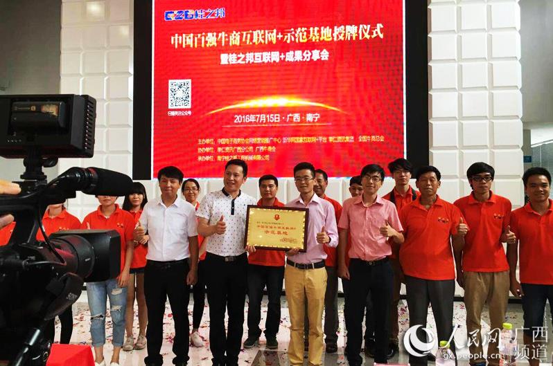 &ldquo;百強(qiáng)牛商互聯(lián)網(wǎng)+示范基地&rdquo;授牌儀式現(xiàn)場