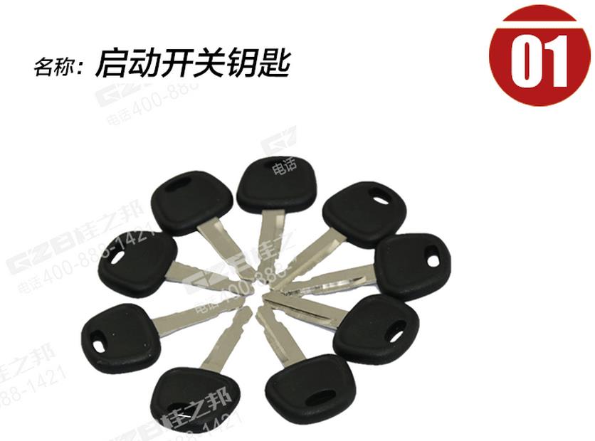 三一挖掘機啟動開關(guān)鑰匙