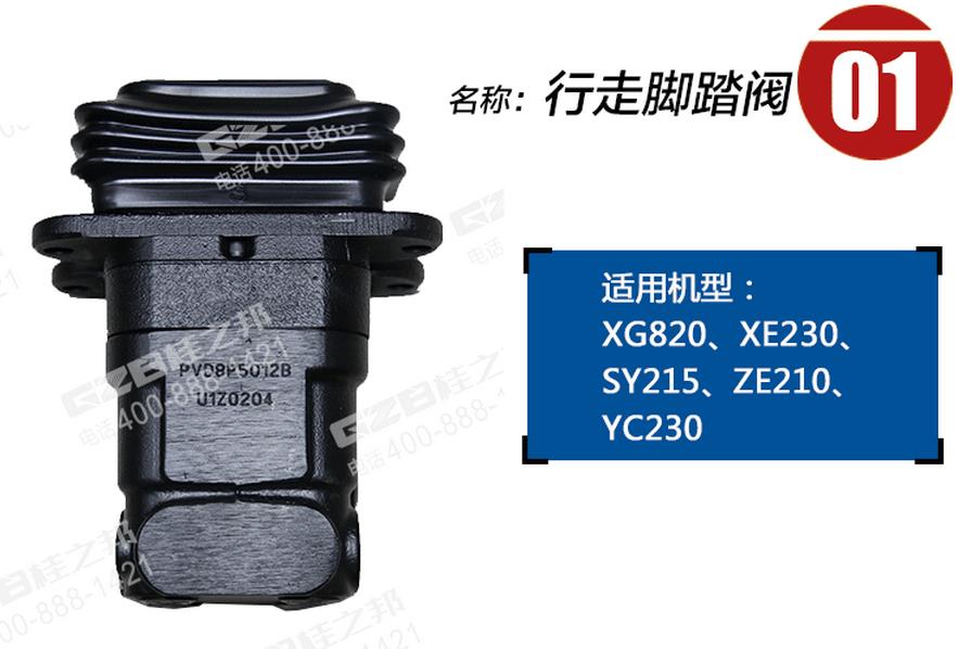 玉柴230挖機(jī)行走腳踏閥 玉柴230挖機(jī)行走腳踏閥