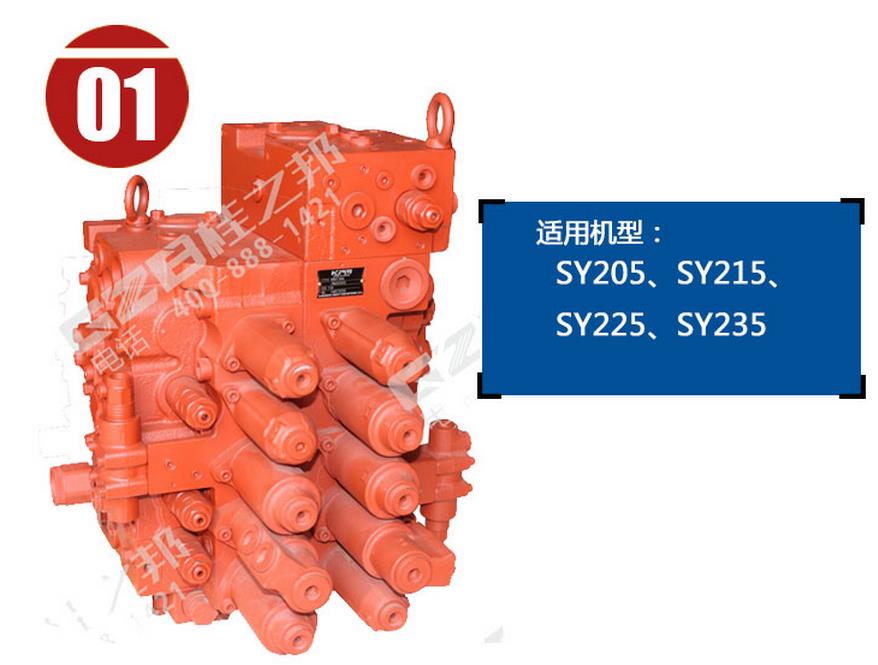 三一205挖機(jī)分配閥總成