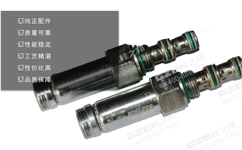 龍工電磁閥閥芯