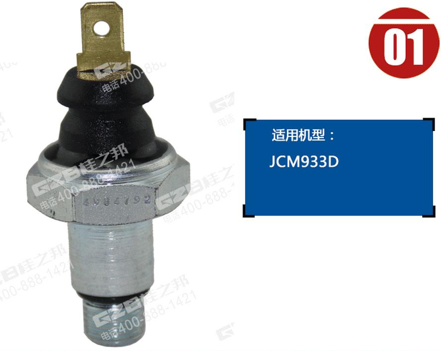 山重挖掘機(jī)機(jī)油傳感器