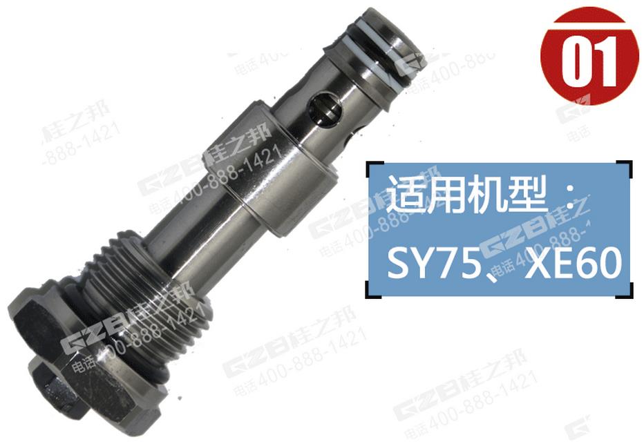 三一75挖掘機(jī)行走溢流閥