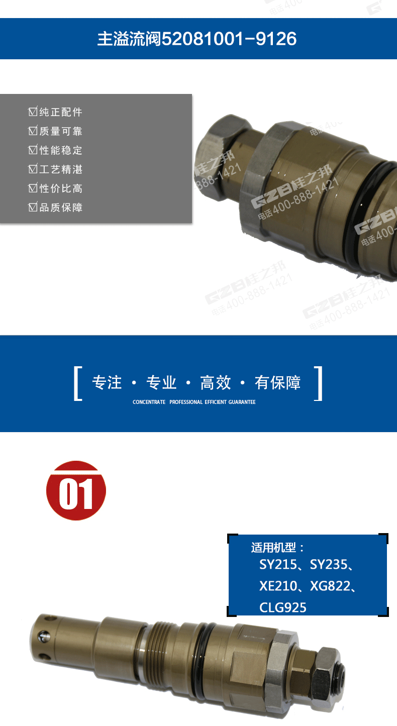 三一挖掘機溢流閥