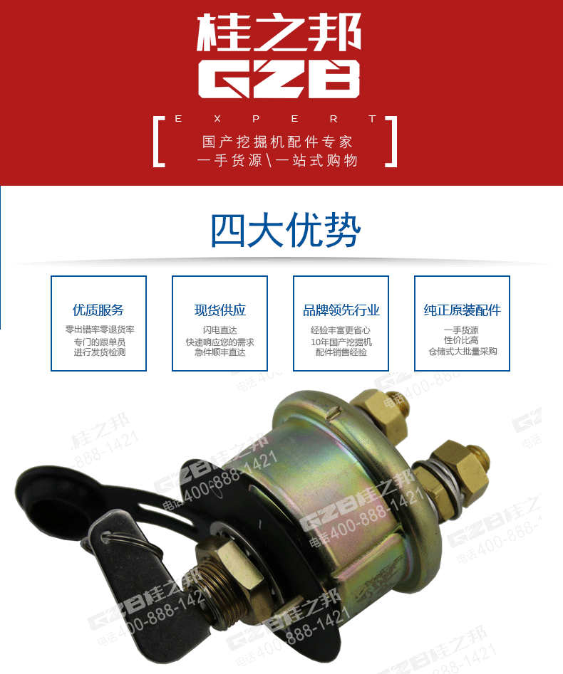 挖掘機負開關(guān)