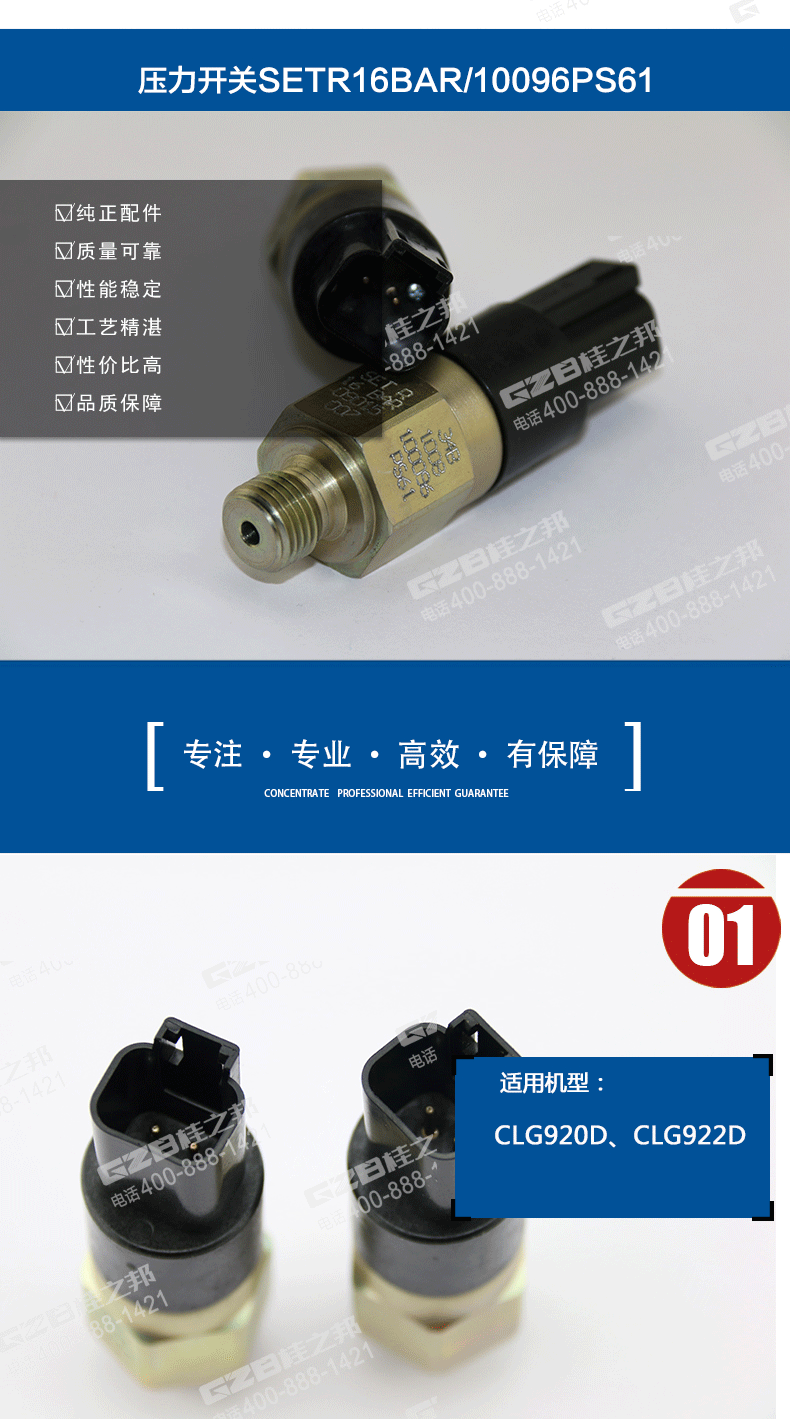 柳工挖掘機(jī)壓力開關(guān)