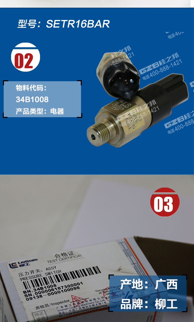 柳工挖掘機(jī)壓力開關(guān)