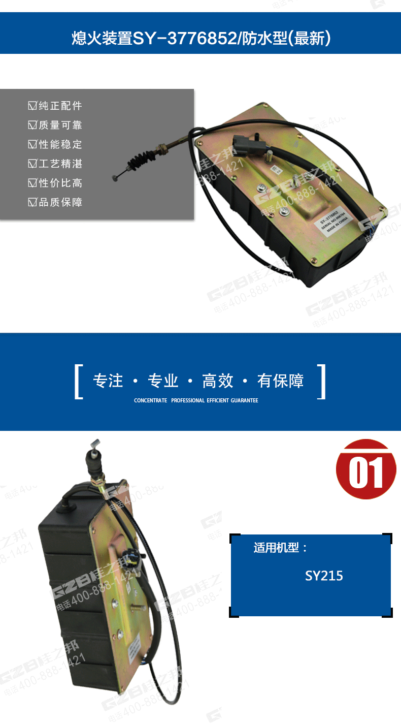 三一挖掘機(jī)熄火裝置