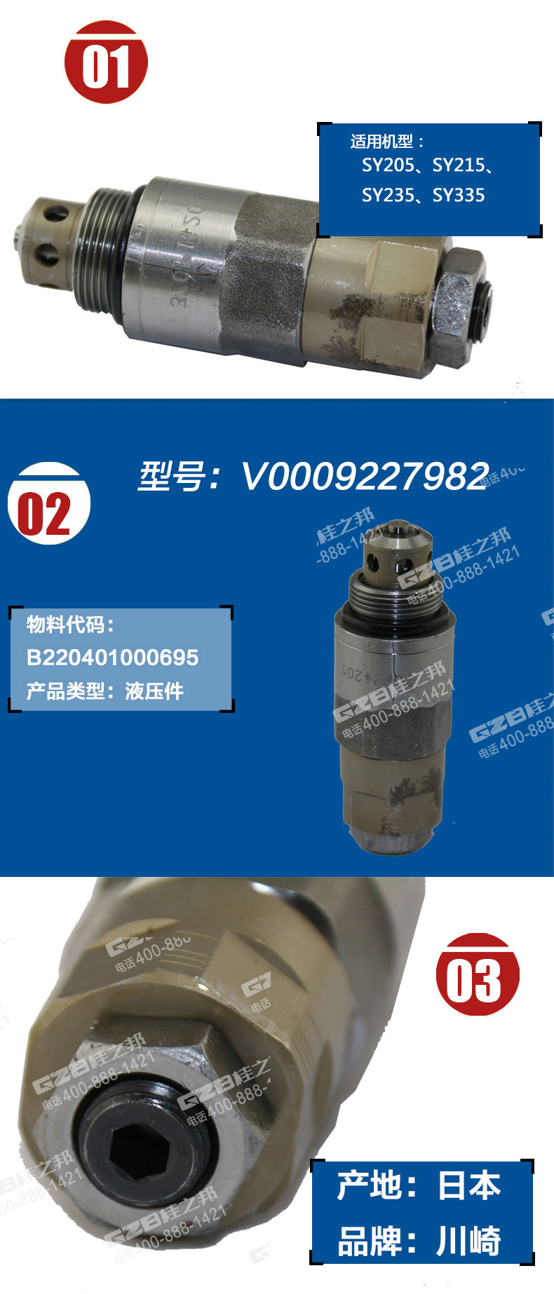 三一335挖機主閥油口溢流閥