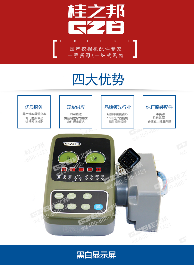 福田雷沃挖掘機顯示屏
