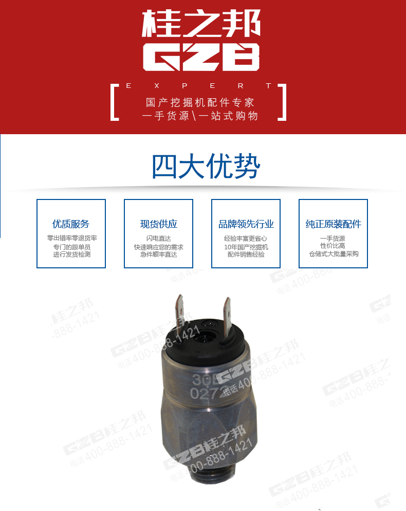 30B0272柳工挖掘機壓力開關(guān)