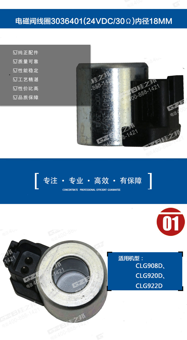 柳工挖掘機(jī)電磁閥線圈3036401