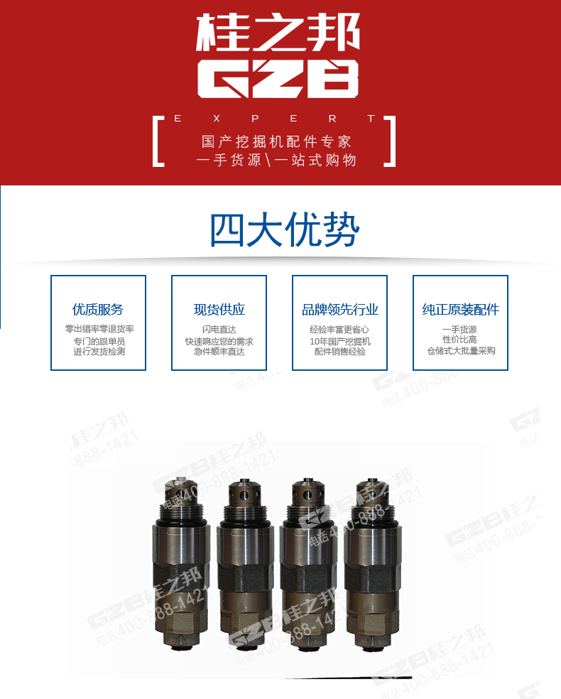 挖掘機(jī)溢流閥803008908