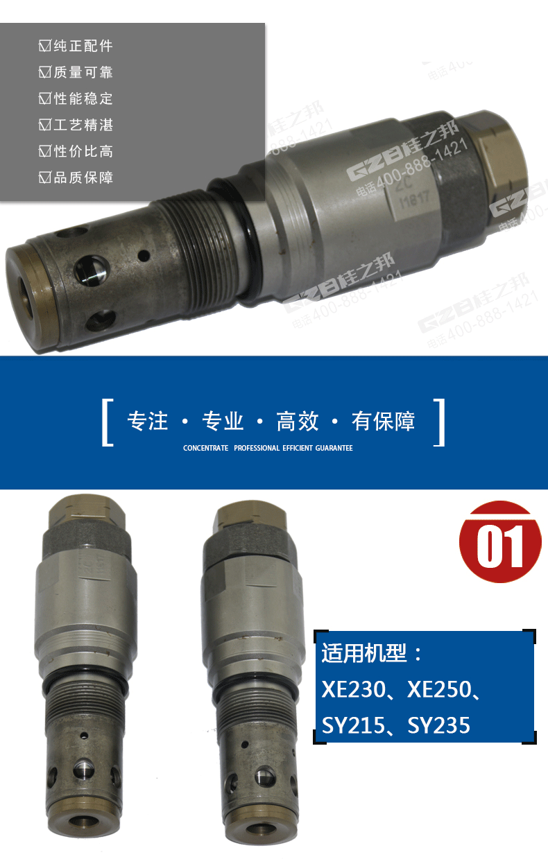 挖掘機(jī)回轉(zhuǎn)溢流閥