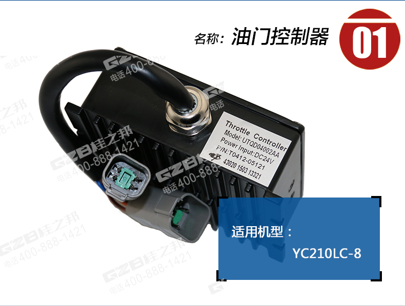 玉柴210挖掘機油門控制器
