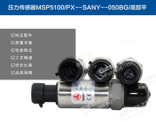 三一挖掘機(jī)壓力傳感器