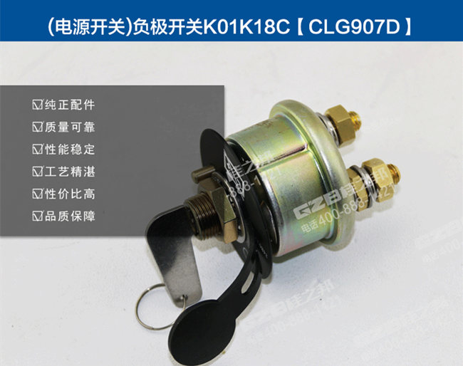 柳工挖掘機(jī)電源開(kāi)關(guān)